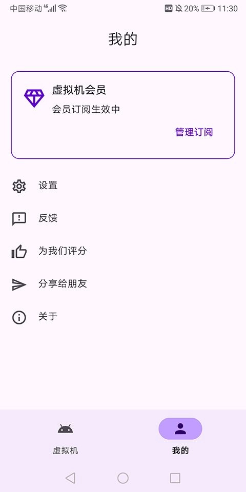 VirtualMaster安卓直装版图1