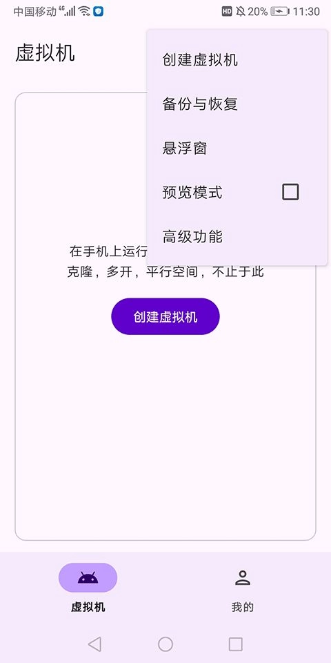 VirtualMaster安卓直装版图2