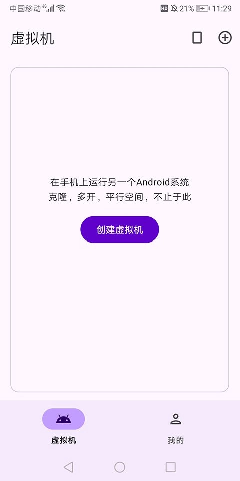 VirtualMaster安卓直装版图4