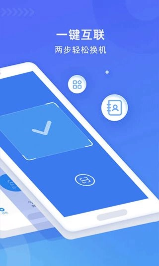 wifi换机助手官方版图2