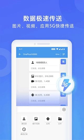 wifi换机助手官方版图5