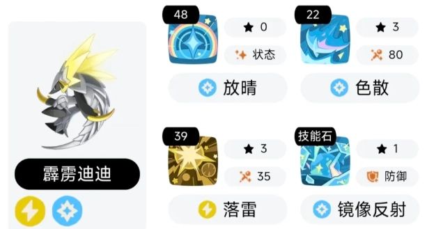 洛克王国世界霹雳迪迪技能搭配攻略