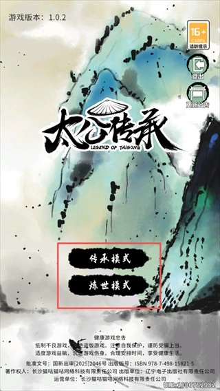 太公传承中文版下载