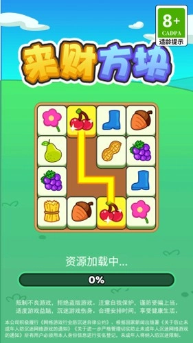 来财方块安卓版下载