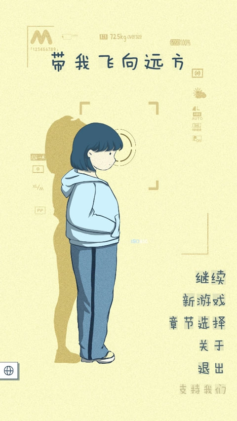 带我飞向远方游戏下载