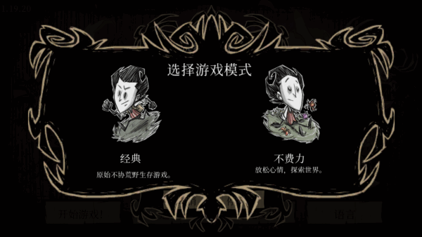 饥荒欧皇模拟器正版下载