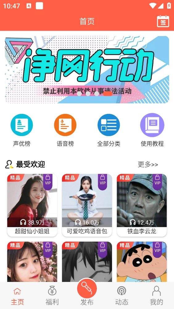 变声器语音包官方版图1