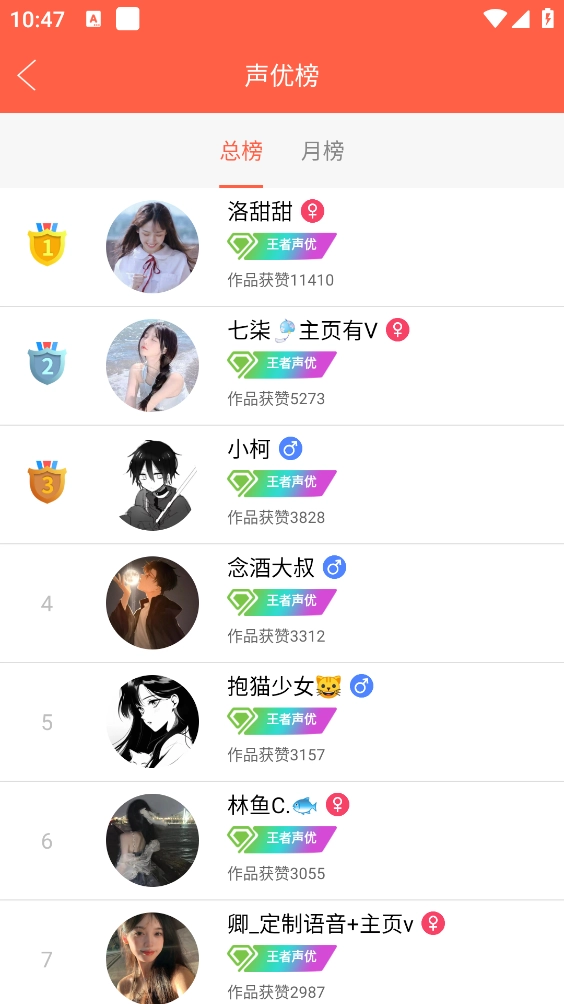 变声器语音包官方版图2