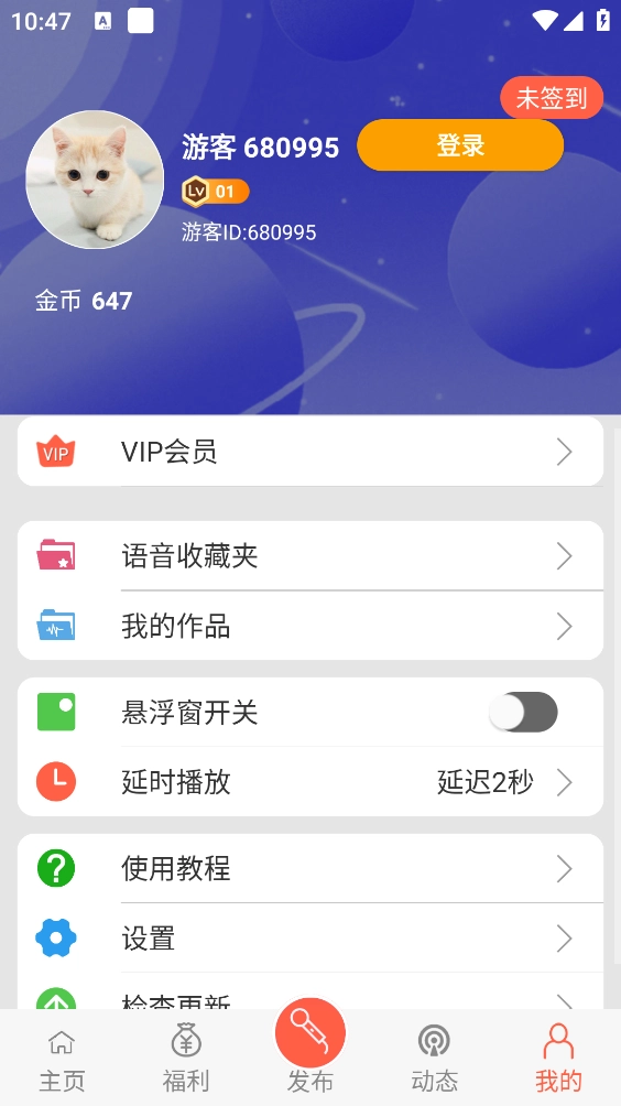 变声器语音包官方版图5