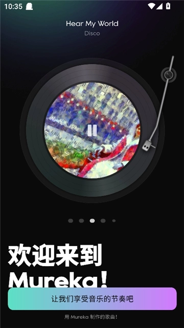 mureka官方最新版图3