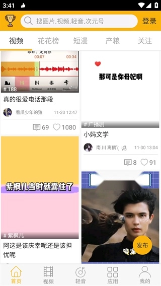 柚次元广播剧手机正版图1