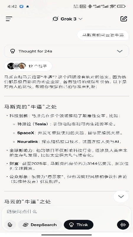 grokAi盒官方正版图2