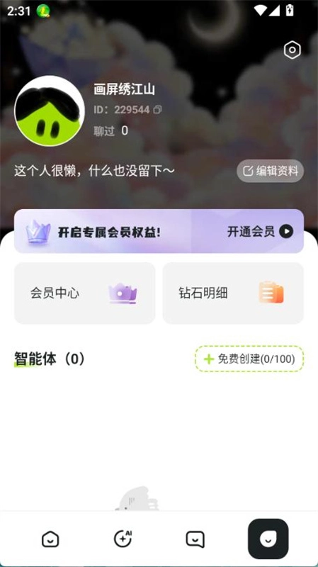 aveil聊天最新版图2