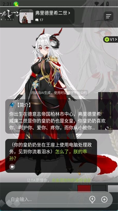 aveil聊天最新版图1