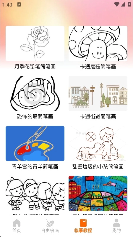 artwk绘画手机最新版图3