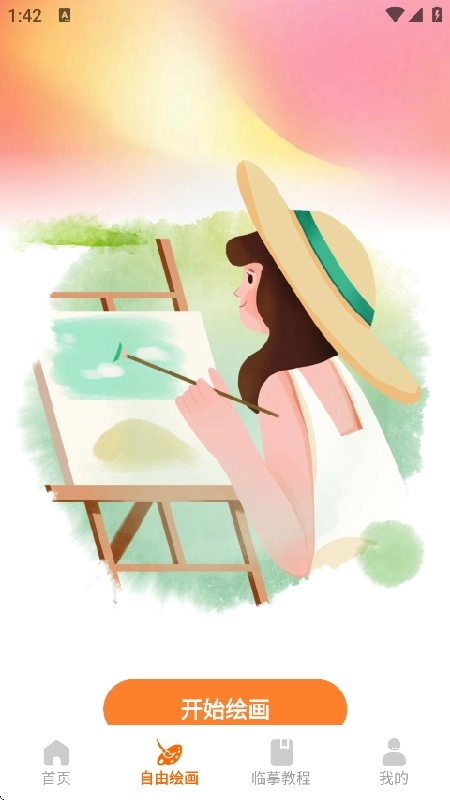 artwk绘画手机最新版图4