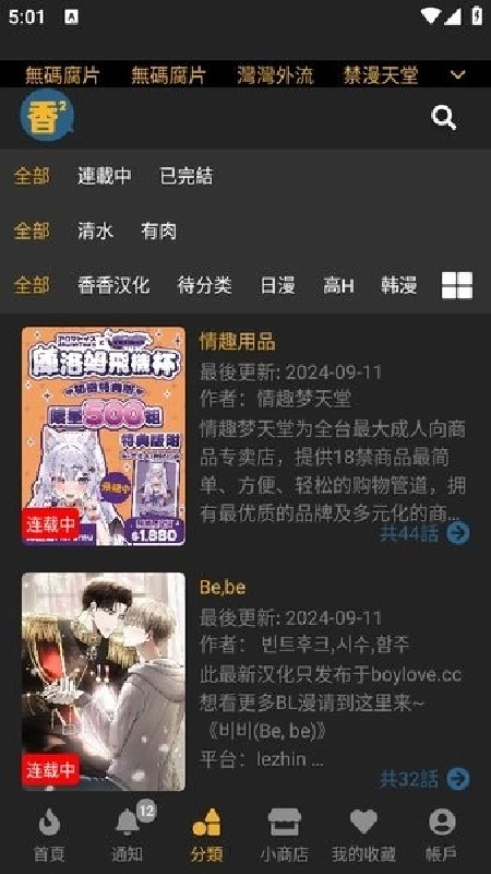 香香腐宅漫画原版图2