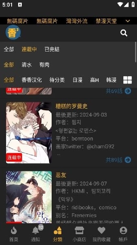 香香腐宅漫画原版图3