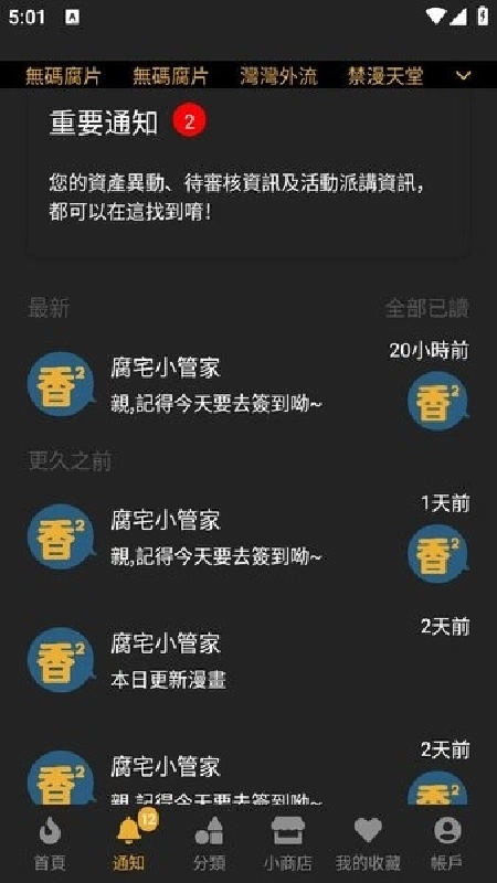 香香腐宅漫画原版图4