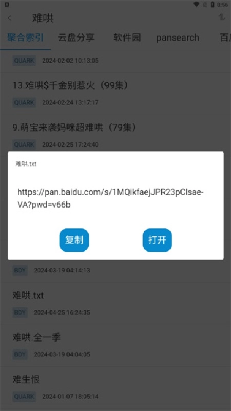 易云搜直装版图2