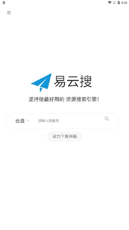 易云搜直装版图3