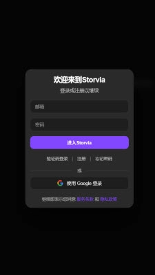 Storvia手机最新版图1