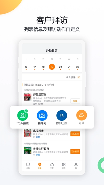 纷享销客CRM手机版图4
