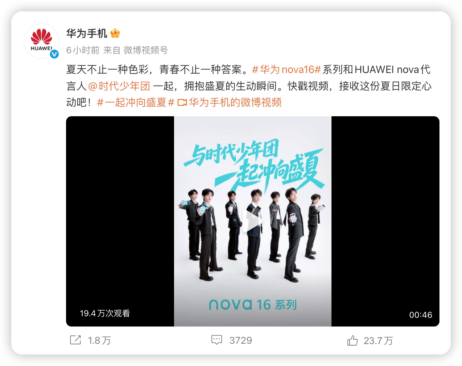 华为nova系列新代言人预热启动：时代少年团“盛夏如7而至”