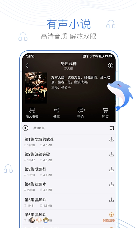 逐浪小说手机免费版图1