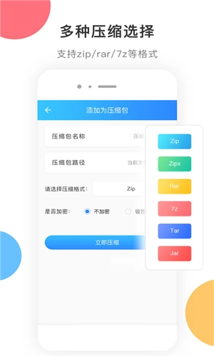 ZIP解压软件原版图1