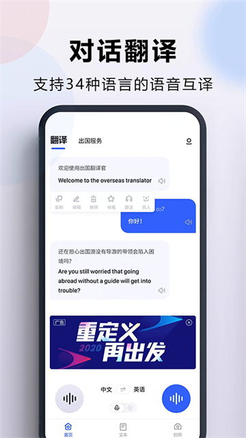 出国翻译官app官方版(1)