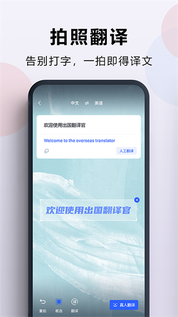 出国翻译官app官方版(2)
