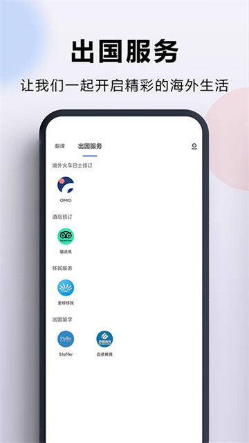出国翻译官app官方版(4)