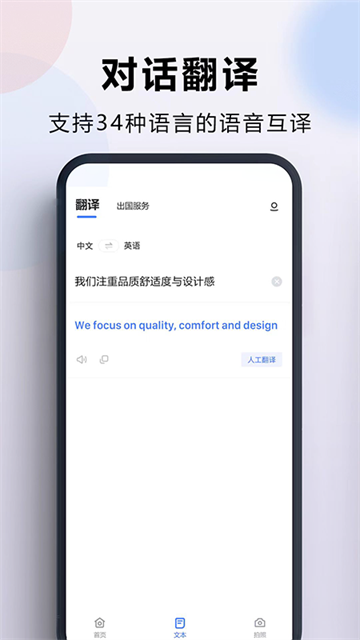 出国翻译官app官方版(3)