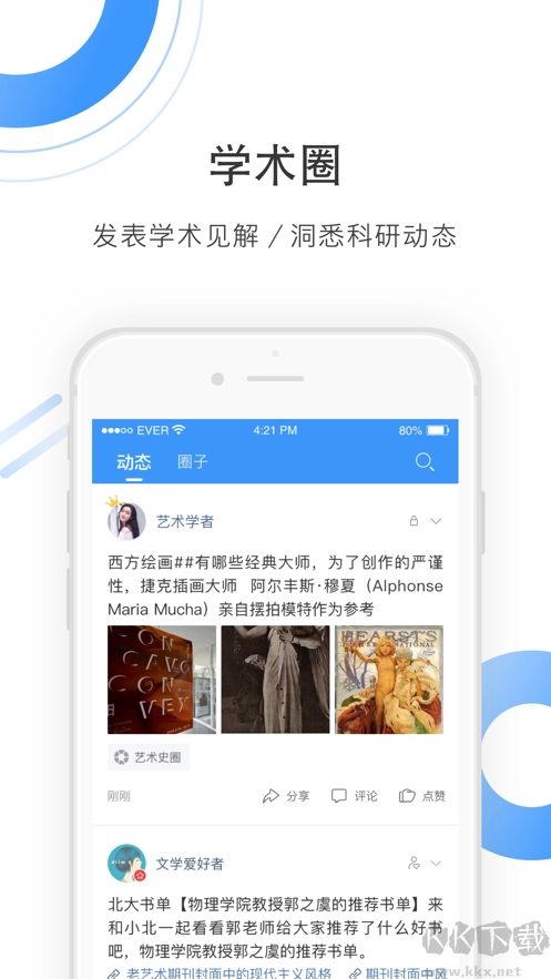 全球学术快报通用版图1