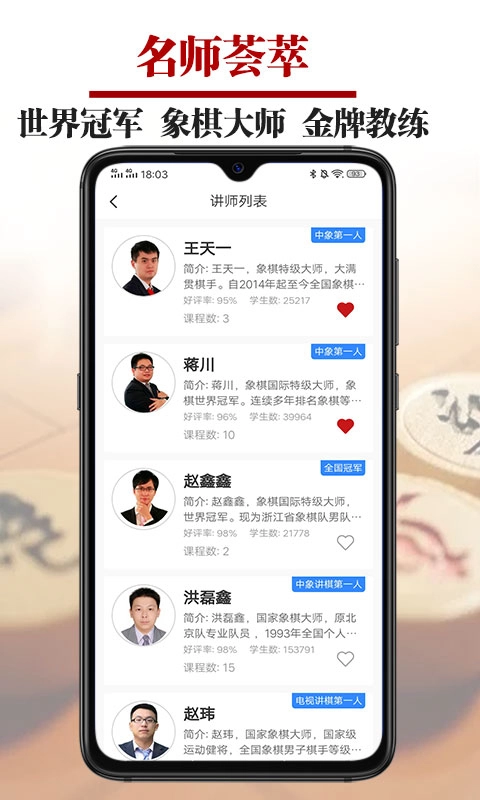 象棋微学堂安卓官方版图4