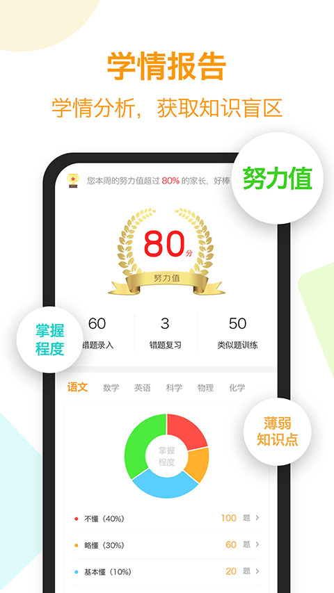 橙果错题本app(4)