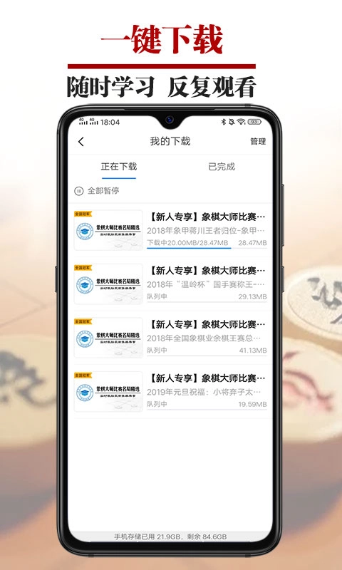 象棋微学堂安卓官方版图1