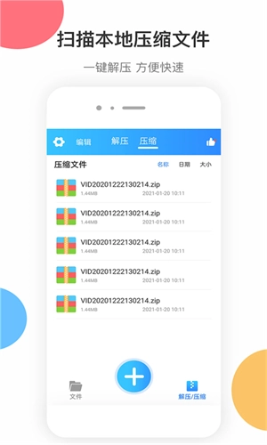 ZIP解压软件原版图2