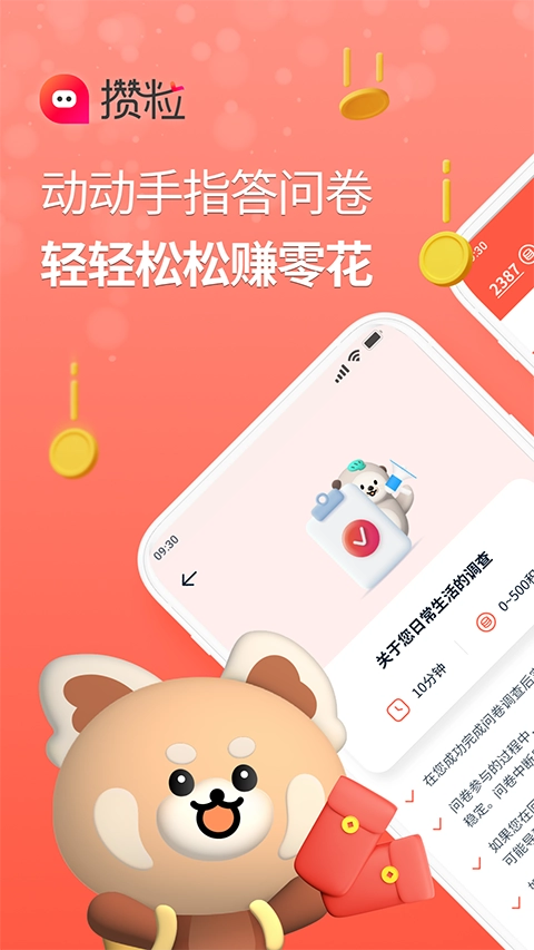 攒粒截图0