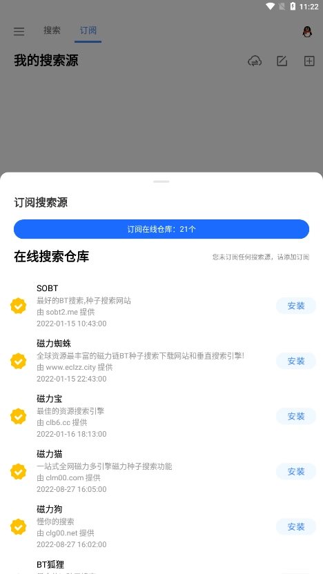 搜磁器截图2