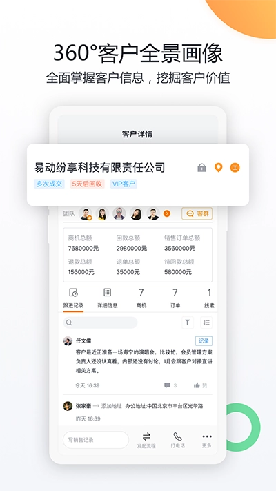 纷享销客CRM手机版图3