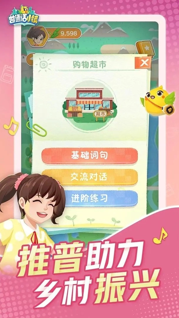 普通话小镇正版图3