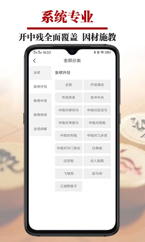 象棋微学堂安卓官方版图2