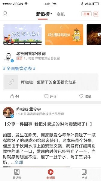 饮食老板通Pro原版图2