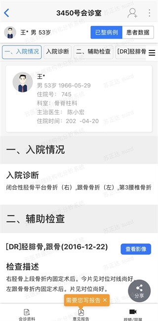 创想医生安装下载