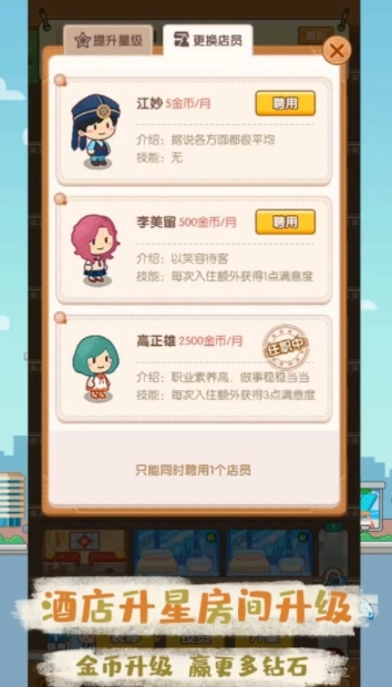 酒店经理原版(4)