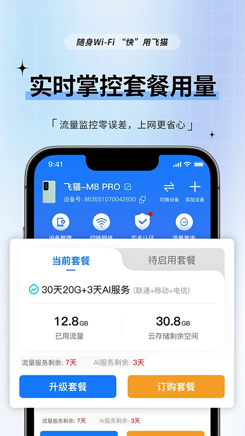 飞猫管家通用版图4