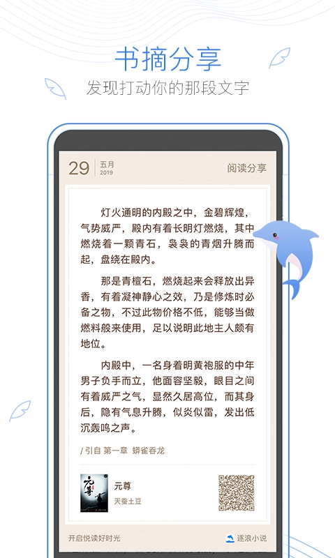 逐浪小说手机免费版图2