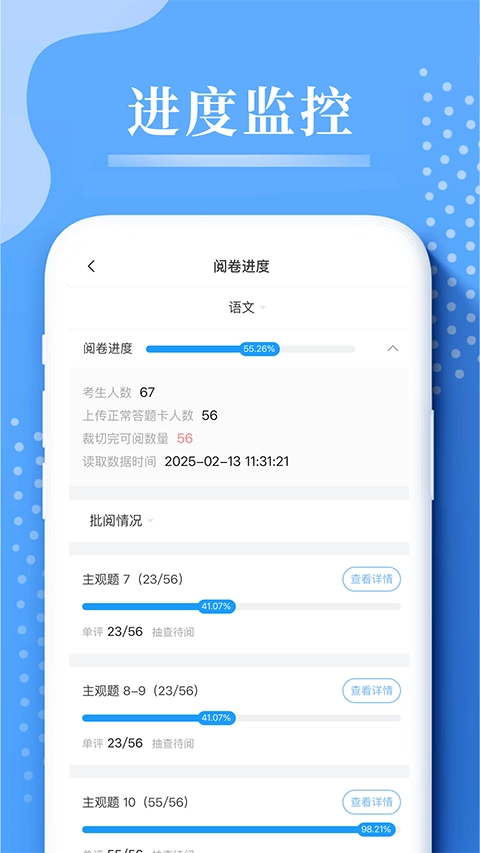 云阅卷成绩单电子版图2
